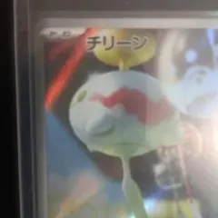 ポケモンカード チリーン AR 106/101