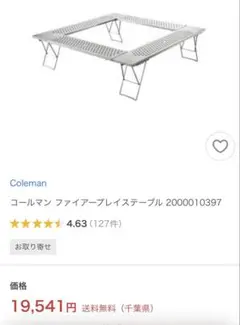 2026年最新】コールマン ファイアープレーステーブルの人気アイテム