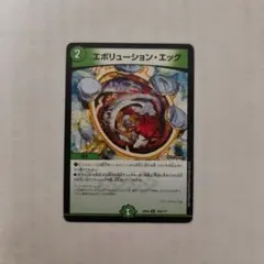 エボリューションエッグ