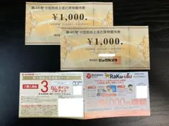 2026/11 ビックカメラ 株主優待券 2000円