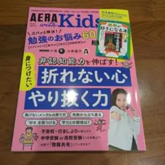 値下げ【中古品】AERAwithKids 2024年10月号