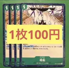 【在庫4枚】棺船（UC）OP14-039 20+21/41 ①