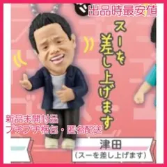 ②　ダイアン　ゴイゴイスー　ガチャガチャ　津田　スーを差し上げます