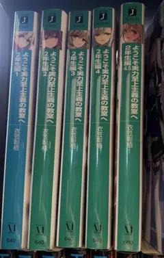 2026年最新】ようこそ実力至上主義の教室へ 2年生編の人気アイテム