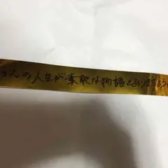 EXILE ATSUSHI 金テープ