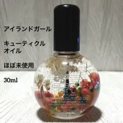 アイランドガールハワイ キューティクルオイル ほぼ未使用