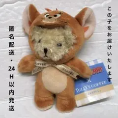 TULLY'S タリーズ　ベアフル なりきりトムとジェリー　ジェリー