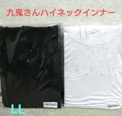 (新品)九鬼さんの発熱うるおいレーシーハイネックインナー 2点