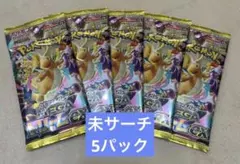 ハイクラスパック MEGA ドリームex 　バラパック　5パック　新品未開封