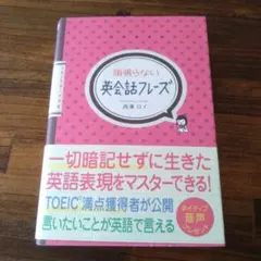 頑張らない英会話フレーズ