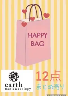 アースミュージックエコロジー　12点セット　まとめ売り
