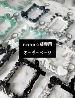 nana⭐︎様専用ページ