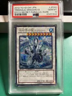 【希少・未使用美品】氷結界の龍 トリシューラ DTC3 シークレットレア 参考価格】遊戯王OCG デュエルターミナル クロニクル3 破滅の章