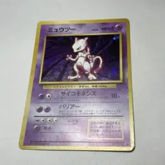 準良品 旧裏 ポケモンカード ミュウツー ☆ 第1弾拡張パック 151