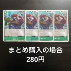 ワンピースカード イヌアラシ UC OP08-022 4枚