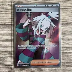ホミカの演奏 SR MEGA 拡張パック ニンジャスピナー キラ 110/083のサムネイル