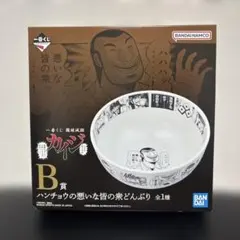 一番くじ カイジ B賞 ハンチョウの悪いな皆の衆どんぶり - メルカリ