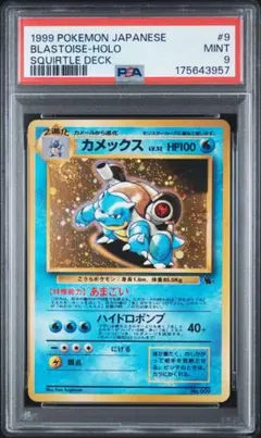 ポケモンカード イブキのカメックス ☆VS 046/141 PSA10 | Mercari