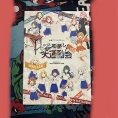 学園アイドルマスター 初星音楽祭 パンフレット - メルカリ