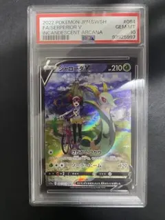 ジャローダV CSR PSA10 白熱のアルカナ PSA10ジャローダV CSR S11a 白熱のアルカナ 084/068 - メルカリ