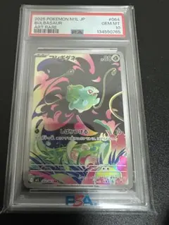 2026年最新】フシギダネ ar psa10の人気アイテム - メルカリ