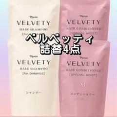 ナリス化粧品 ベルベッティ詰替4点