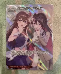 2026年最新】SorAZ ホロカの人気アイテム - メルカリ