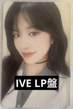 IVE LP盤 ユジン トレカ