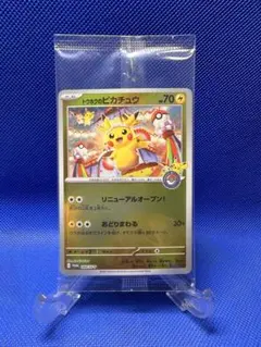 2026年最新】トウホクのピカチュウの人気アイテム - メルカリ