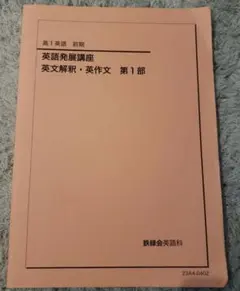 2025年最新】鉄緑会 英語発展講座の人気アイテム - メルカリ