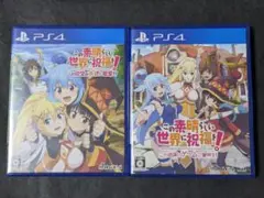 PS4 この素晴らしい世界に祝福を！ 2セット