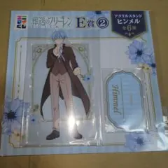 葬送のフリーレン エニマイくじ ヒンメル E賞 ② アクスタ