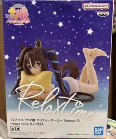 【ウマ娘】Relax Time ヴィブロス　フィギュア