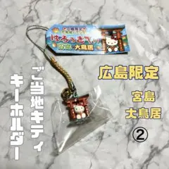 2026年最新】キティ 広島限定の人気アイテム - メルカリ