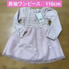ピーチピンクワンピース　110cm