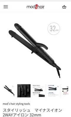 mod's hair 2WAYアイロン 32mm