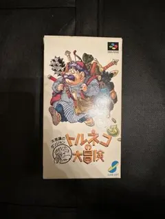 トルネコの大冒険