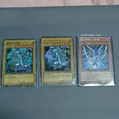 遊戯王 ブルーアイズホワイトドラゴン 三枚