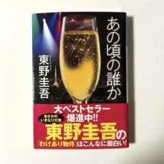 あの頃の誰か