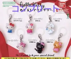 ハローキティ　キティ　めじるしアクセサリー　コンプリート　セット　全6種