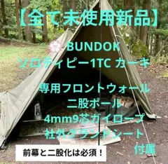 2025年最新】バンドック ソロティピー1tc 二股の人気アイテム