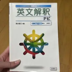 英文解釈ナビ