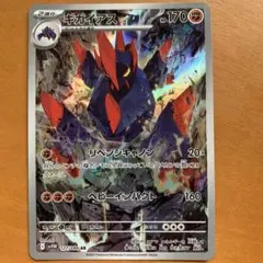 2025年最新】ギガイアスの人気アイテム - メルカリ