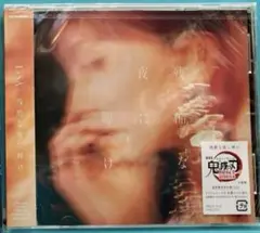 新品 残酷な夜に輝け LiSA 通常盤 初回プレス