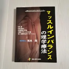 運動療法