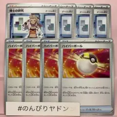 ハイパーボール　4枚　博士の研究　オーリム博士　4枚　pcg807