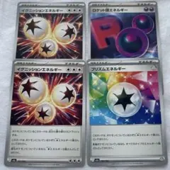 ポケモンカードゲーム　特殊エネルギー4枚セット