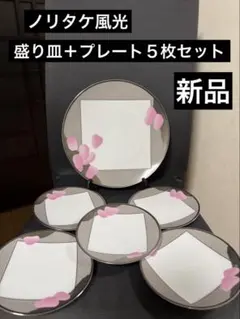 2025年最新】ノリタケ 風光の人気アイテム - メルカリ