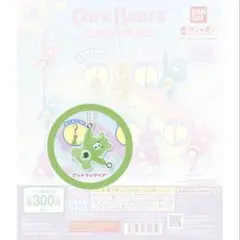ケアベア CareBears ガチャガチャ グッドラックベア