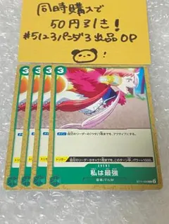 私は最強　ウタデッキ　4枚セット